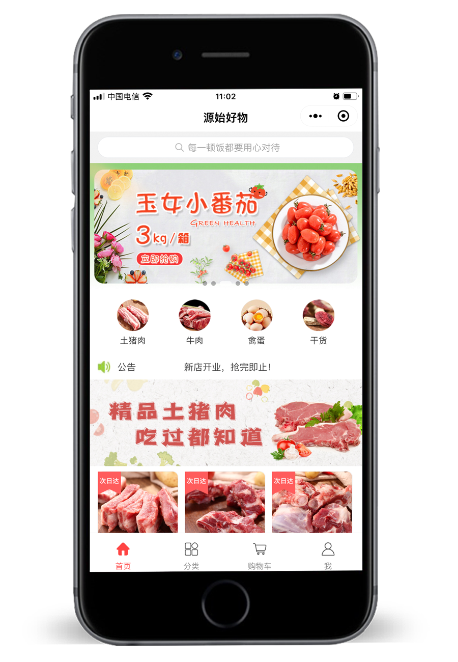 源始好物
