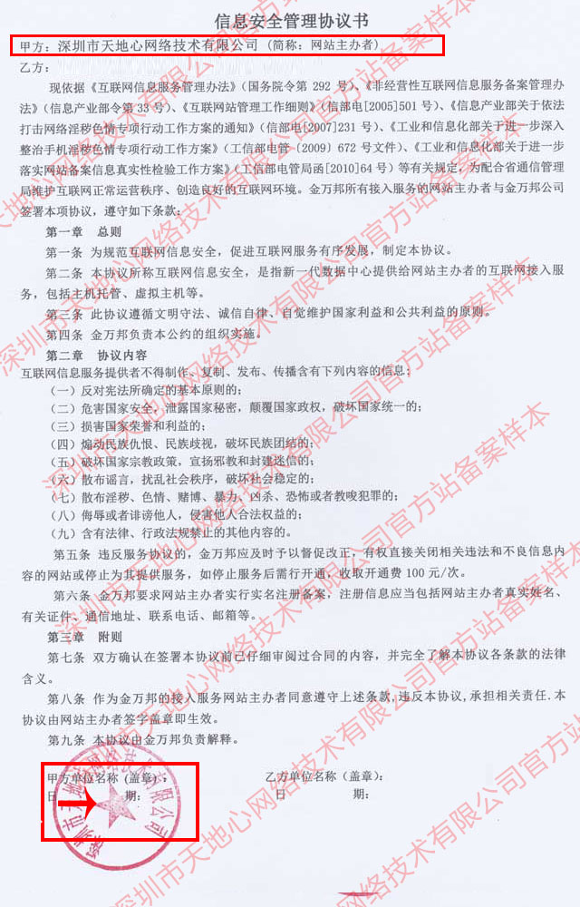 信息安全管理协议 信息安全管理协议