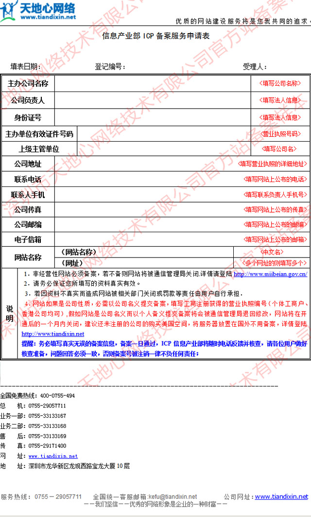 信息产业部ICP备案服务申请表 信息产业部ICP备案服务申请表